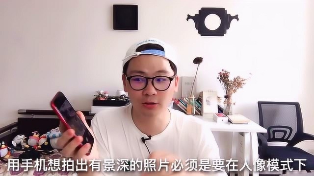 手机拍照提示:学会用人像模式,拍出有景深的照片,但这点别忘记