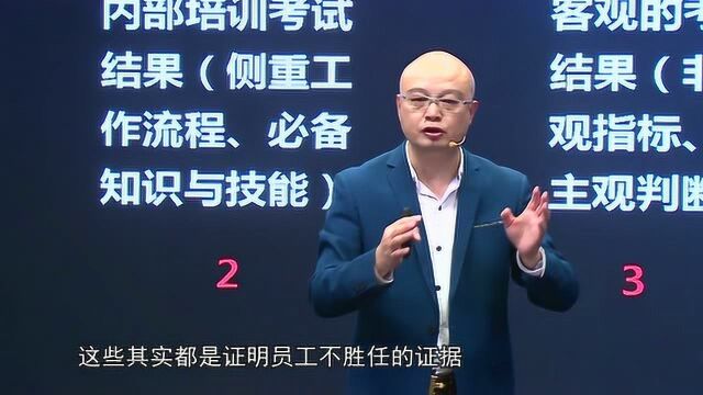 梁伟权:如何判定员工是否能胜任工作,不胜任是否解除劳动合同?