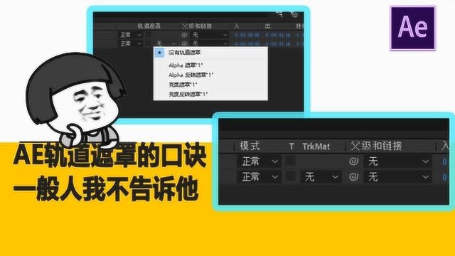 AE中轨道遮罩详解读alpha后期帮