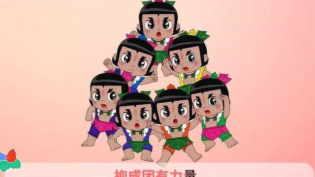 葫芦娃儿歌:七彩峰 七种颜色的葫芦娃