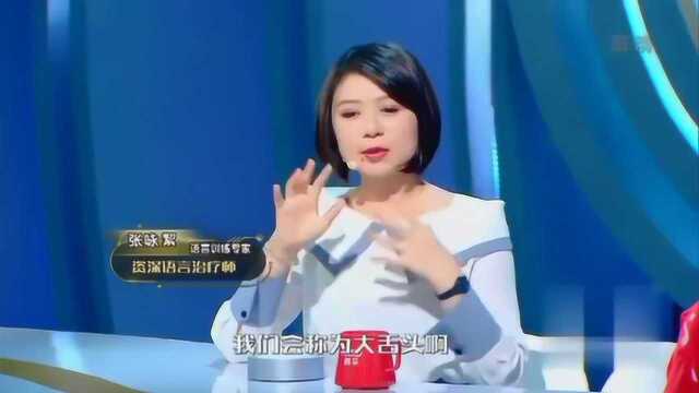 孩子的大舌头是怎么回事?资深语言治疗师为你解答!