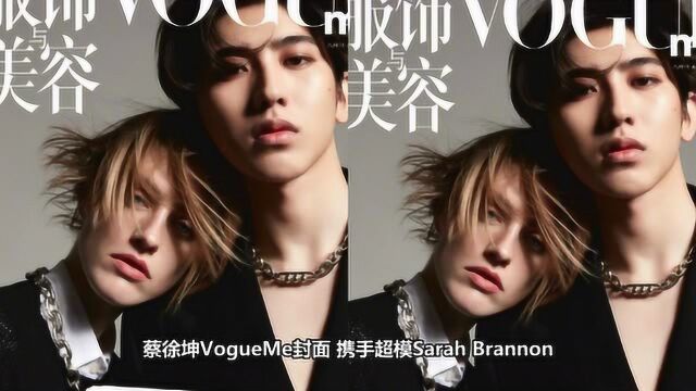 蔡徐坤登上VogueMe八月刊封面“番茄炒蛋”配色吸睛