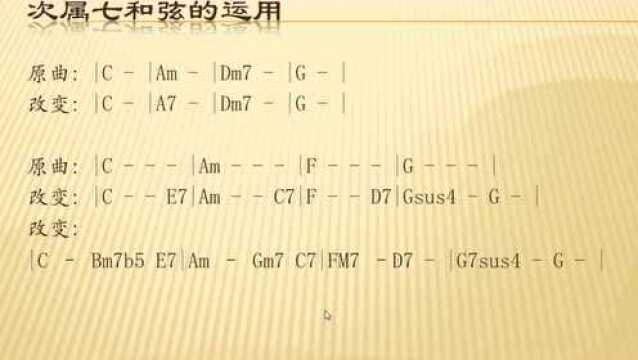 乐理与和声学知识!次属七和弦在实际中该怎么处理?调内外细节