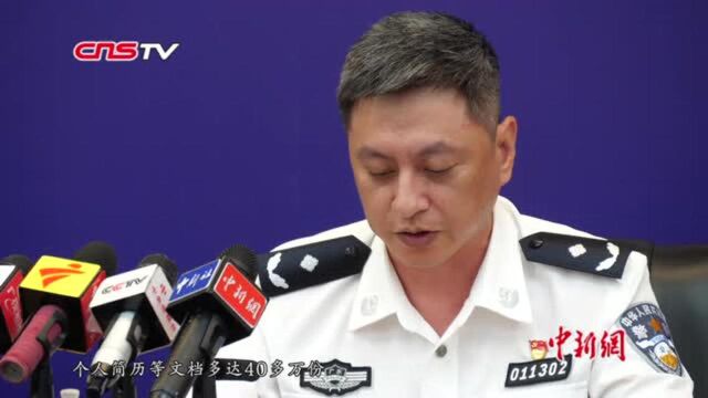 广东警方开展“净网”行动缴获被盗卖公民个人信息15亿余条