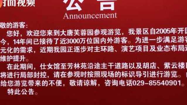 西安一景区整修期门票仍售90元 工作人员:文化是无价的