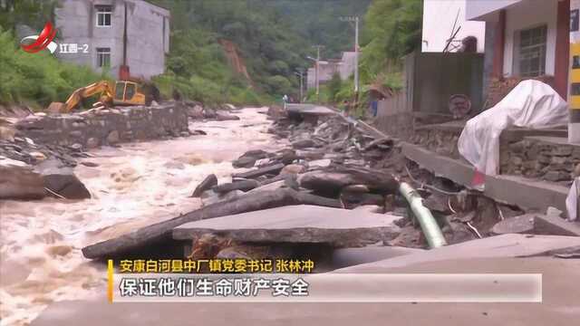 凌晨安康白河县遭遇强降雨 村民房屋损毁 1千多人紧急转移