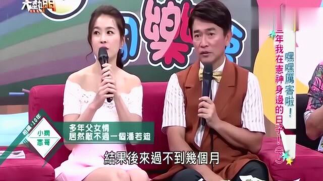 黄瑜娴和吴宗宪多年父女情不敌潘若迪,宪哥尴尬了