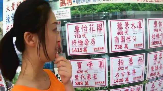 香港房价到底有多贵,看了中介的报价后,2300万一套