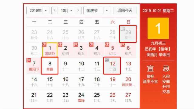 2019年中秋国庆节放假时间表出炉 被套路的七天小长假?