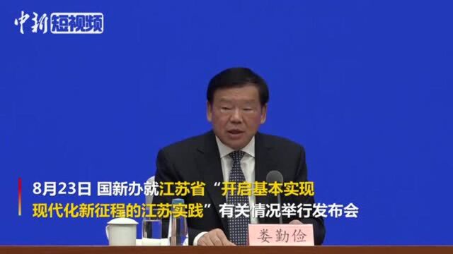 江苏省委书记:科创板受理企业25家来自江苏数量全国第二