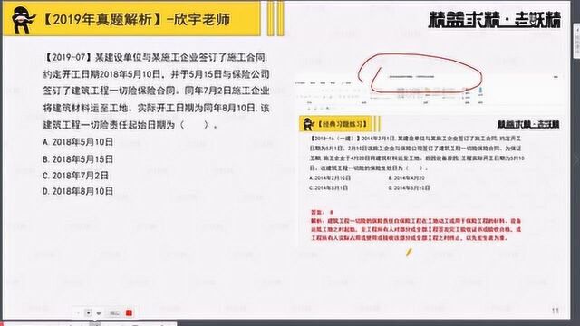 老妖精建造师:2019年二级建造师考试真题解析