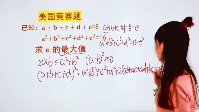 美国数学竞赛题,不太难,说老实话初中的水平就够了