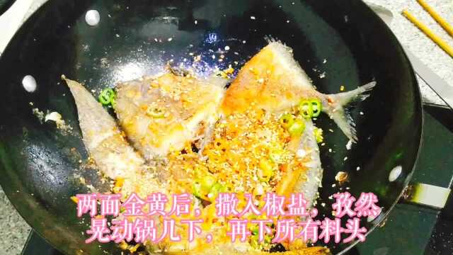 本港小海鲜做法7:香煎杂鱼,香脆可口,啤酒绝配,孩子零食