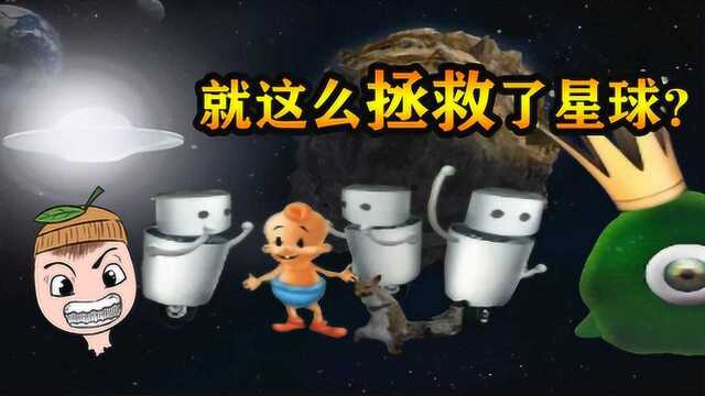 小婴儿逃出3:追零食到外太空?误打误撞拯救星球?