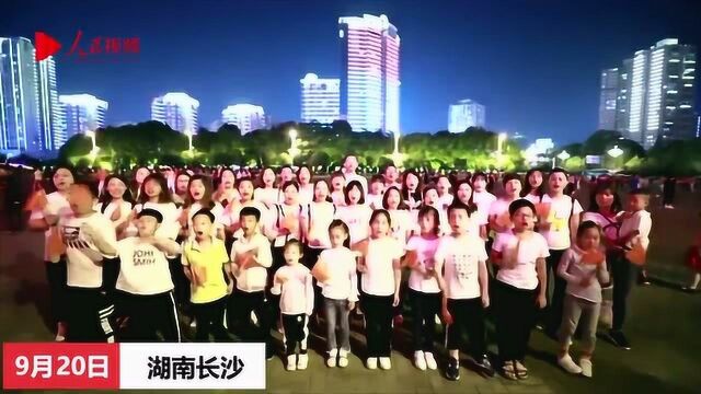 我爱你中国丨我们在湖南长沙向祖国表白!