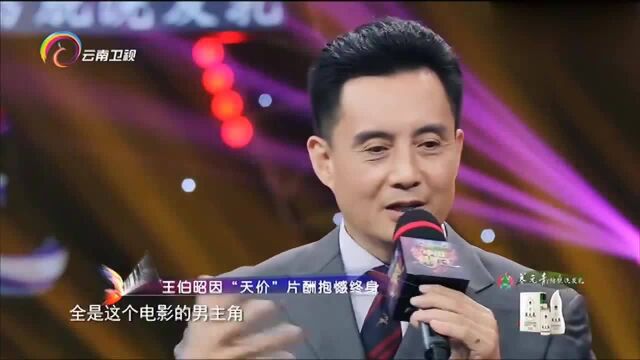 中国情歌汇:王伯昭讲述参演《西游记》,一开始是不愿意的