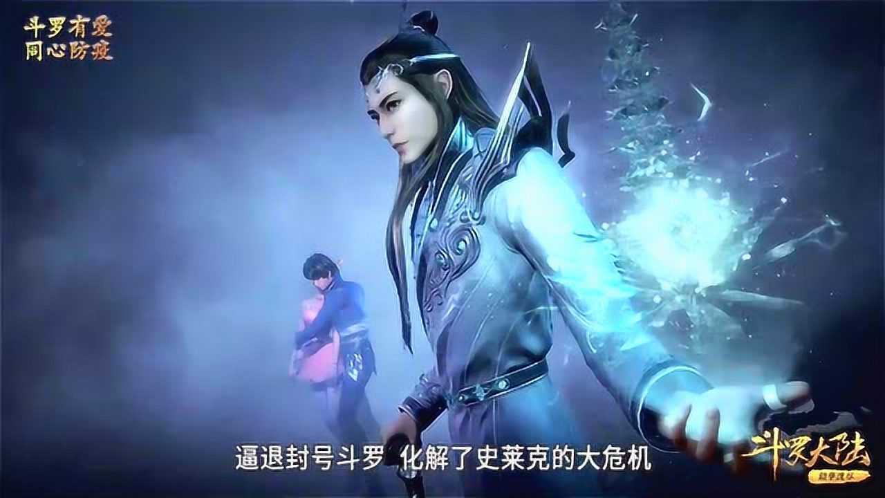斗罗大陆:得知宁荣荣跟宁风致的关系,火舞:看来唐三他们还在隐藏实力!_高清1080P在线观看平台_腾讯视频