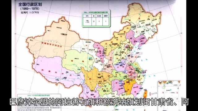 建国后中国行政区划的演变,时光荏苒,看看你的家乡原来叫什么