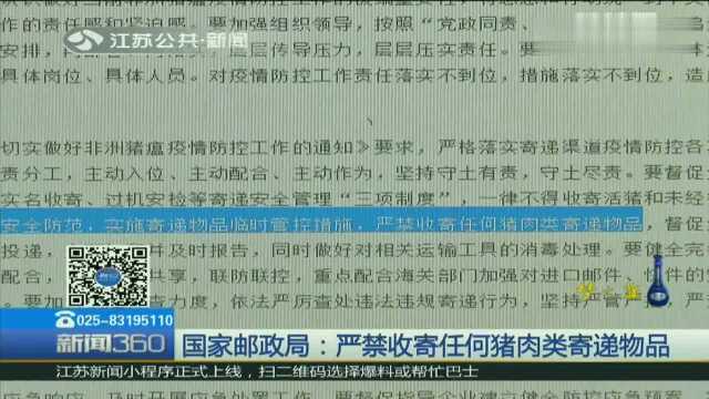 国家邮政局:严禁收寄任何猪肉类寄递物品