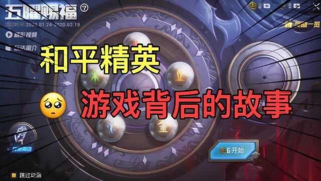 和平精英,游戏背后的故事.