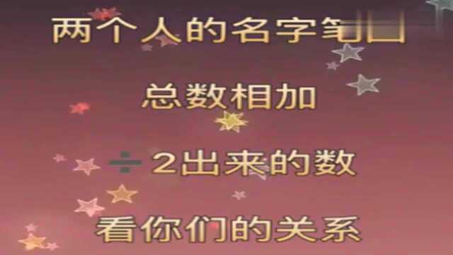 你的名字和谁的最配,大家都知道吗,准到爆