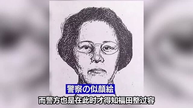 福田和子的一生 ,杀人潜逃十五年