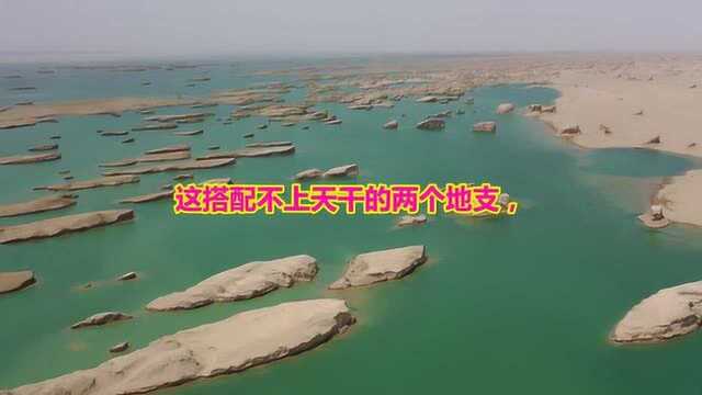 八字入门基础 第十五章 看八字的基本步骤