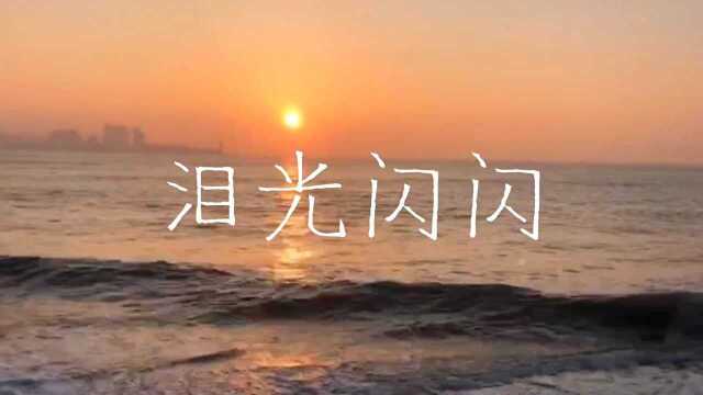 岛泪光闪闪插曲《涙》尺八演奏 原著 夏川里美