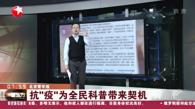 抗“疫”为全民科普带来契机 疫情之下 流行病学相关科普类图书销量增长