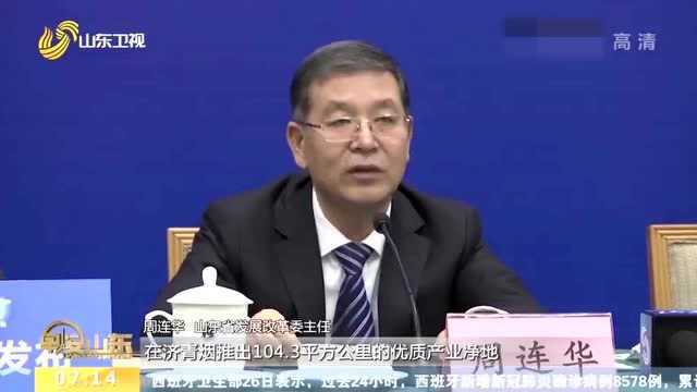 山东:建设济青烟国际招商产业园 打造对外开放新高地