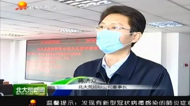 “不见面开评标系统”正式在北大荒集团电子招标平台线上运行