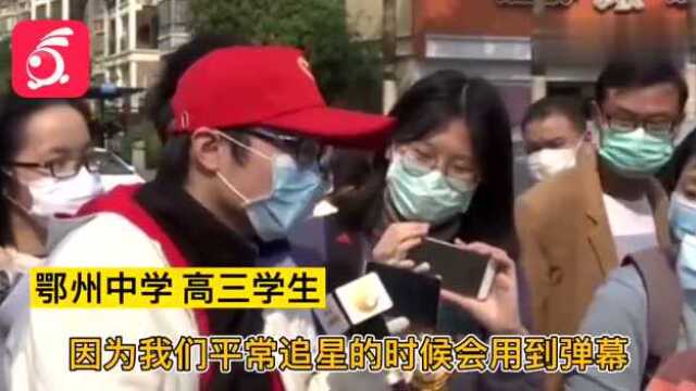 鄂州高三学生送行贵州医疗队,手持弹幕:他们才是应该追的明星!