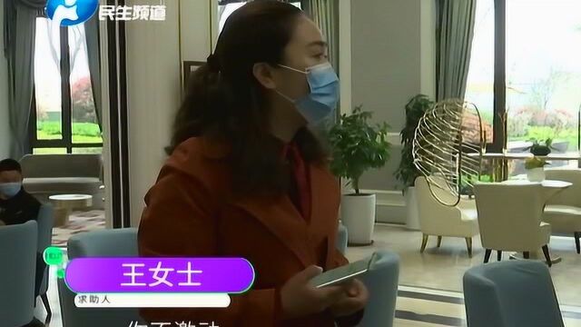 交120多万购房意向金,想要退款却进退两难,女子:一年了不给退