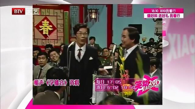 相声《学播音》,笑林李国盛情表演,妙语连珠饶有风趣,观众沸腾