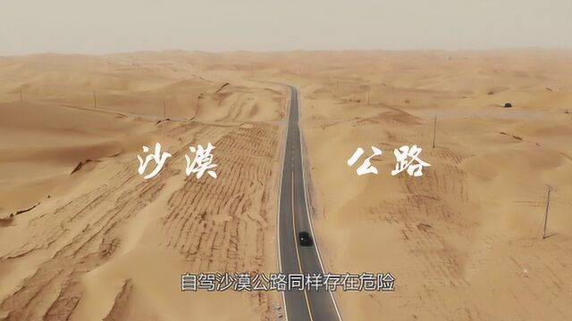 近600km的中国最长沙漠公路,破吉尼斯纪录,6分钟带你体验完全程