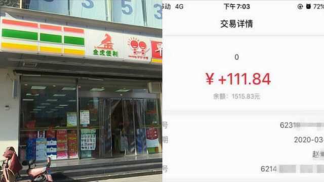 女生打工12天工资仅111元,便利店回应:店员平摊亏损