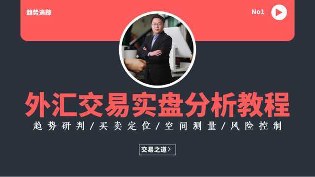 外汇交易实盘分析教程如何做好交易第一步