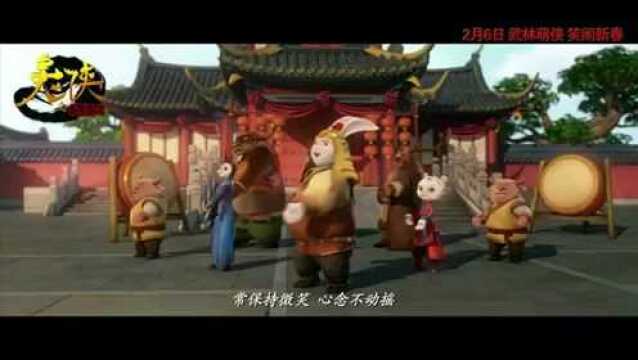 兔侠之青黎传说 花絮:兔侠功夫操 (中文字幕)