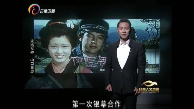 永远女神,山口百惠和男演员拍摄爱情电影,结果擦出火花成为一对