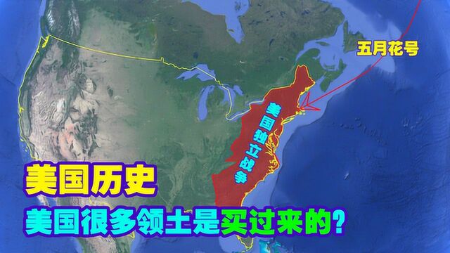 三维地图看美国历史,很多土地都是掏钱买的?独立战争、南北战争