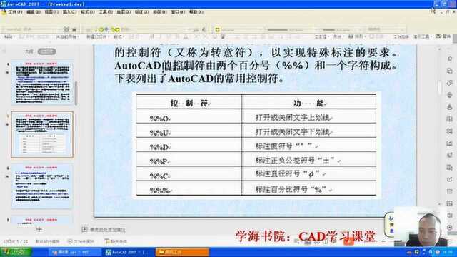 AutoCAD实用教程第三十六讲单行文字余老师