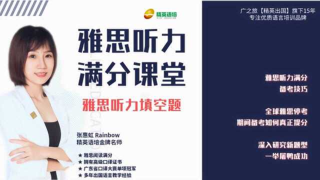 名师课堂丨雅思听力满分课堂,从听不懂到答对题6