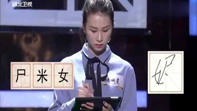 奇妙的汉字:用“尸、女、米”组汉字,一般人还真答不出来!