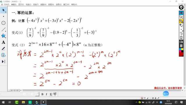 初一数学幂的运算1