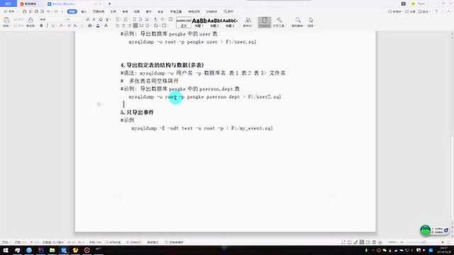 MySQL导出指定数据表和数据[命令]