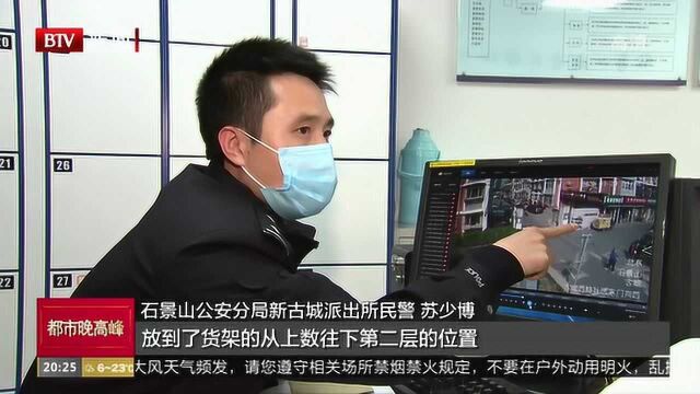 快递存放点被盗 石景山警方6小时破案