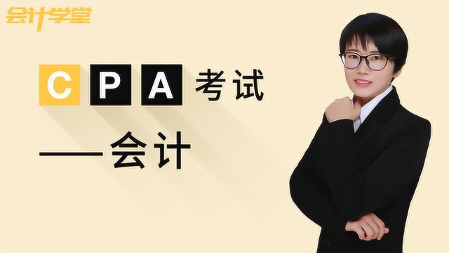 CPA会计小白进阶指南,零基础考注会不要怂!