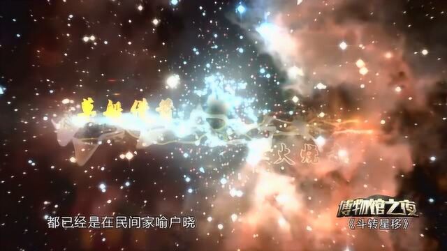 专家表示:古人夜观星象,通过星象变化预测战事,非常重要