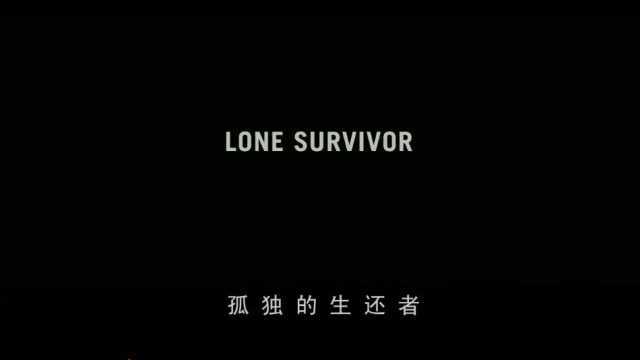 正片解说电影之《孤独的生还者》Lone Survivor