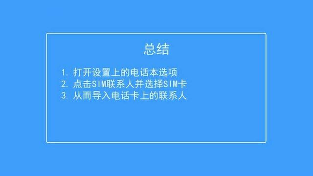 OPPO怎么导入电话卡上的联系人,进来教你